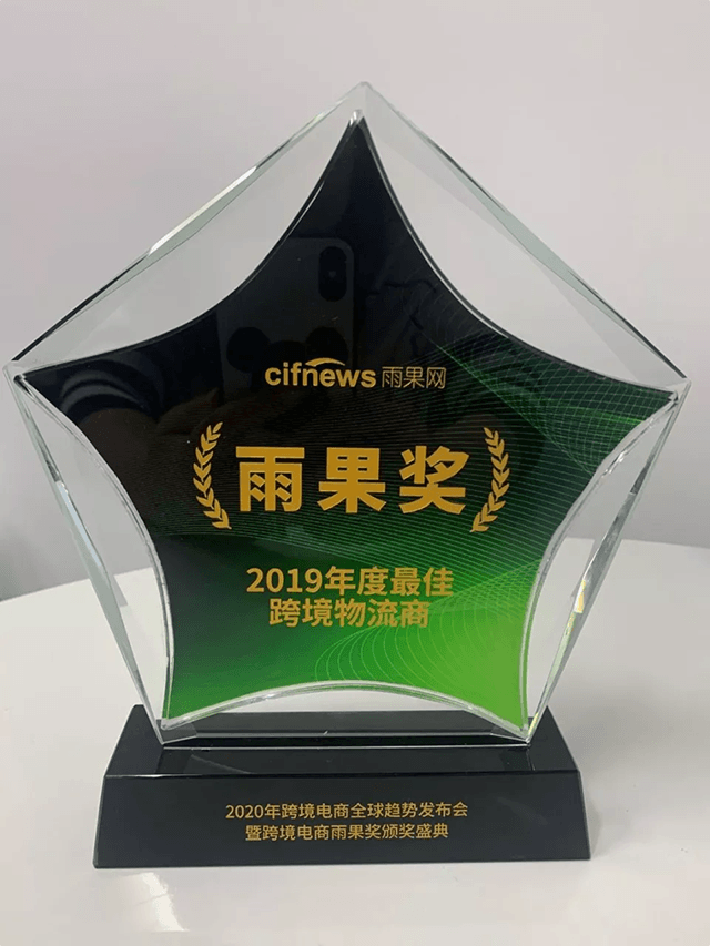 实力荣誉!易脉物流荣获2019"最佳跨境物流商"雨果奖